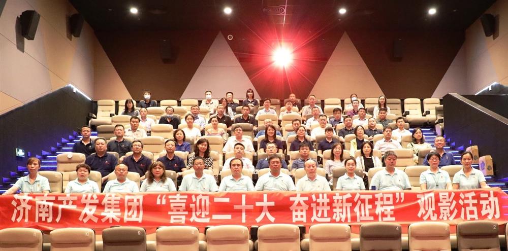 用電影課堂汲取奮進(jìn)力量！濟(jì)南產(chǎn)發(fā)集團(tuán)開展主題教育活動