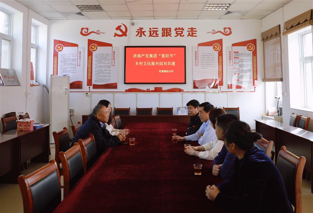 尊老敬老，愛(ài)老助老！濟(jì)南產(chǎn)發(fā)集團(tuán)到平陰縣玫瑰鎮(zhèn)趙臺(tái)村開(kāi)展“我們的節(jié)日·重陽(yáng)”結(jié)對(duì)共建活動(dòng)